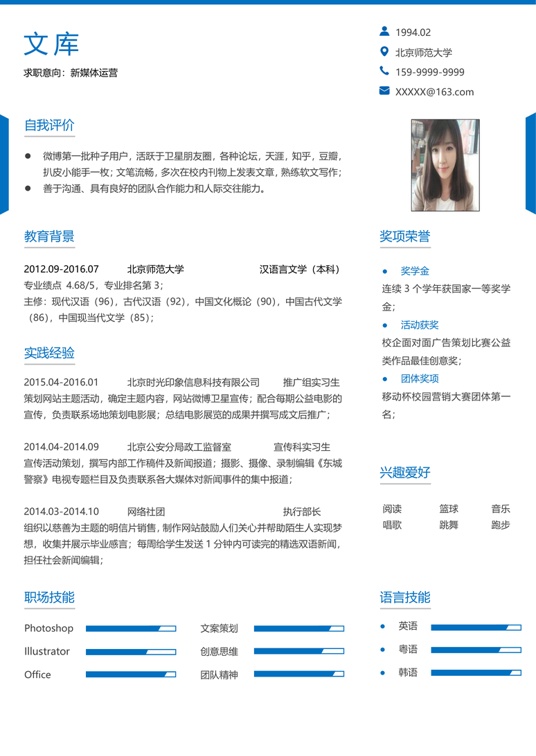 简历模板2 (43)常用简历word模板